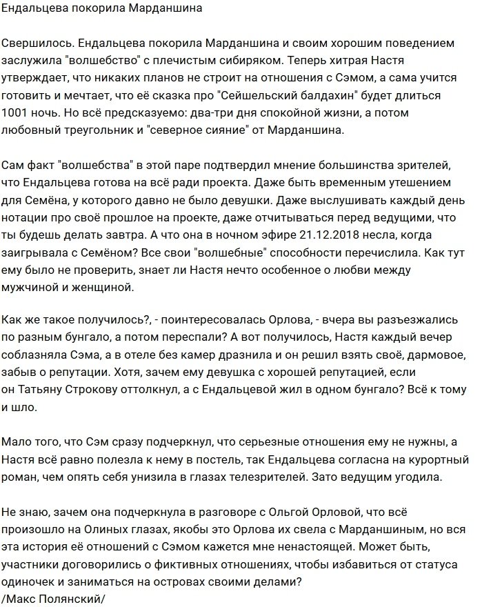 Мнение: Ендальцева и Марданшин устали от одиночества?