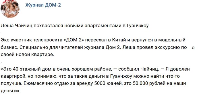 Новости журнала Дом-2 (23.12.2018)