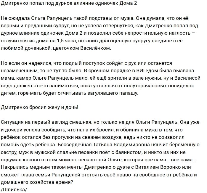 Ольга Рапунцель оставила мужа без личного времени?