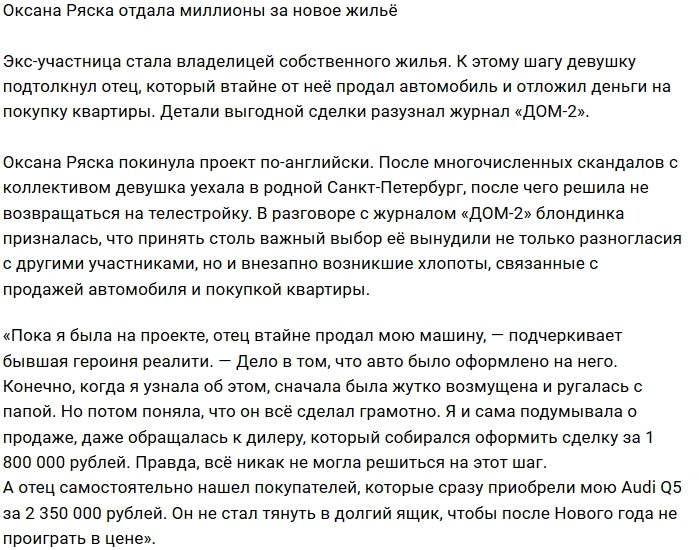 Оксана Ряска потратила два миллиона на новую квартиру