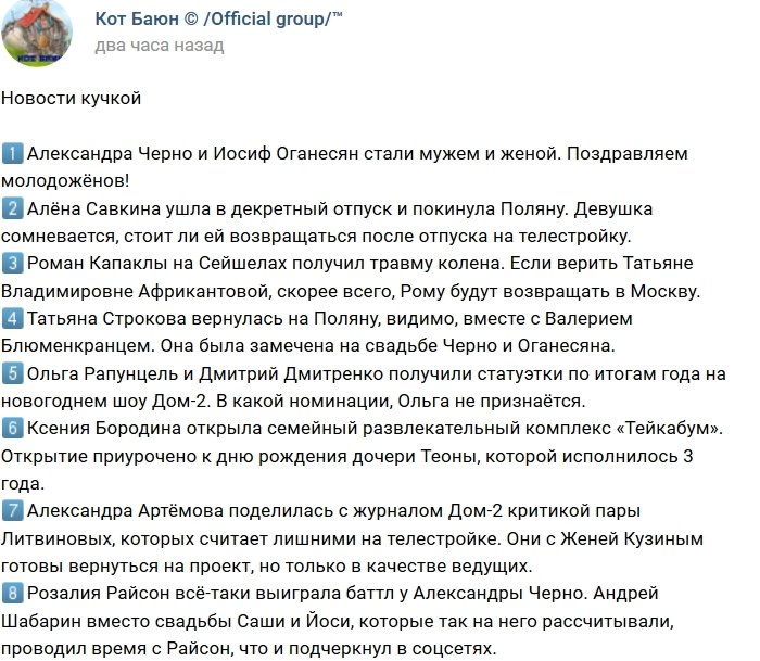 Новости от Кота Баюна (23.12.2018)