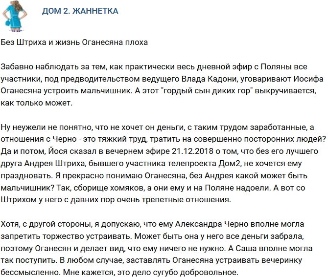 Мнение: Без Штриха жизнь Оганесяну не мила