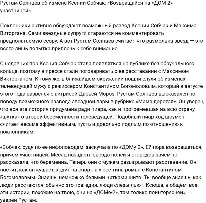 Рустам Калганов: Возвращайся на телестройку участницей!