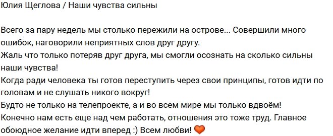 Юлия Щеглова: Всего за пару недель мы столько пережили