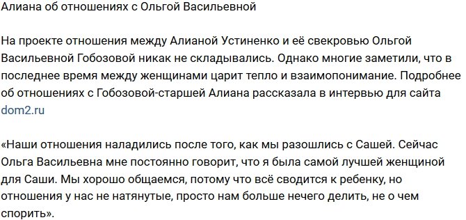 Алиана Устиненко: После развода отношения наладились