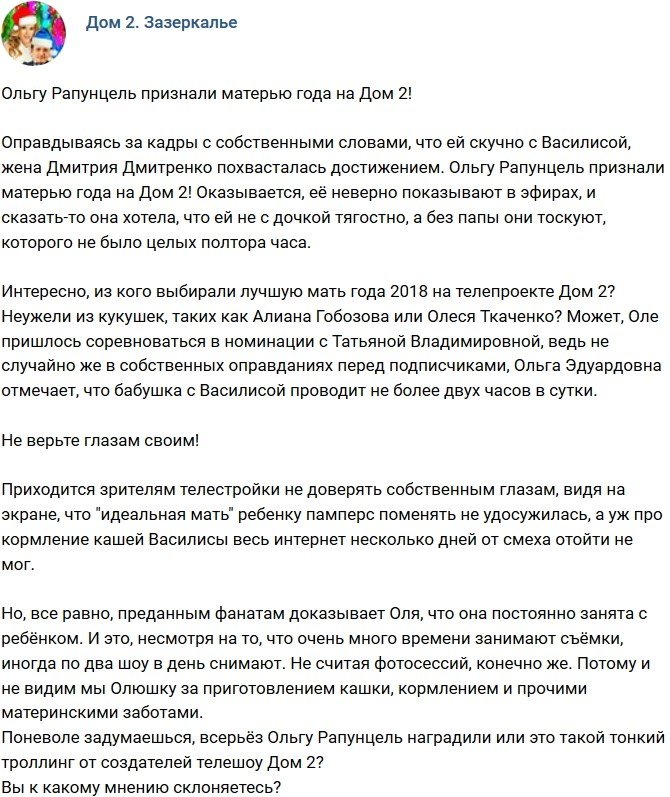 Мнение: Рапунцель призывает не верить глазам?