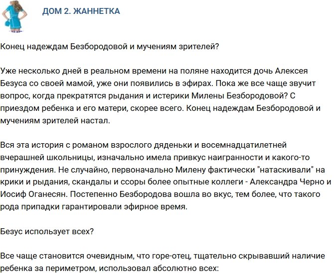 Мнение: Крах надежд Безбородовой?