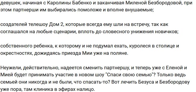 Мнение: Крах надежд Безбородовой?