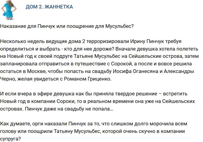 Мнение: Организаторы так наказали Пинчук?