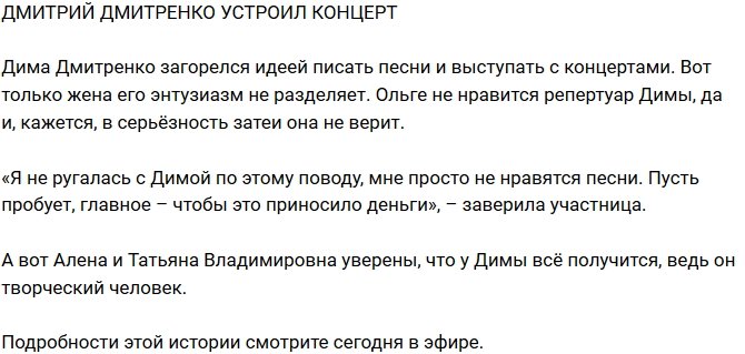 Из блога Редакции: Дмитрий Дмитренко хочет стать певцом