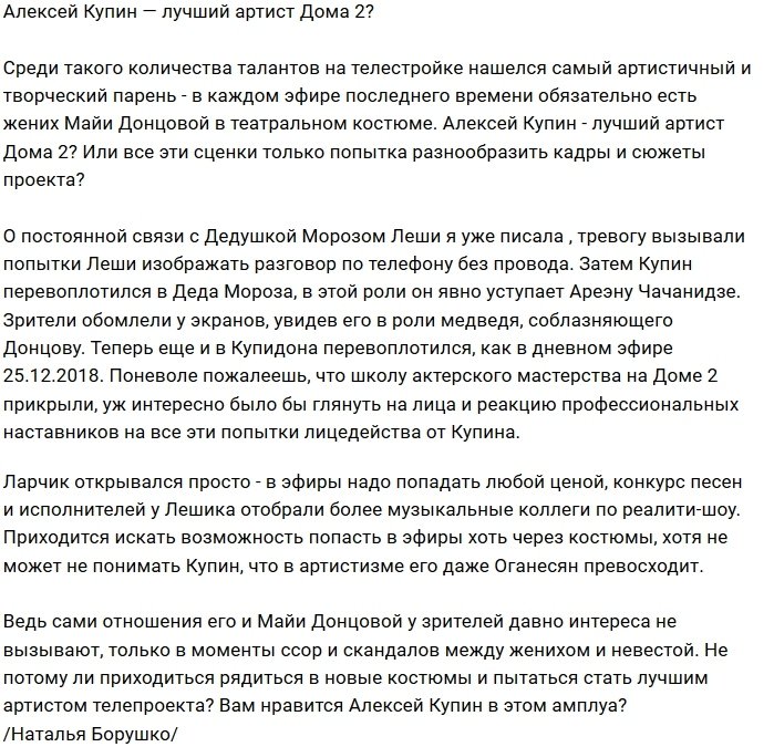 Мнение: Купин выбился в лучшие артисты проекта?