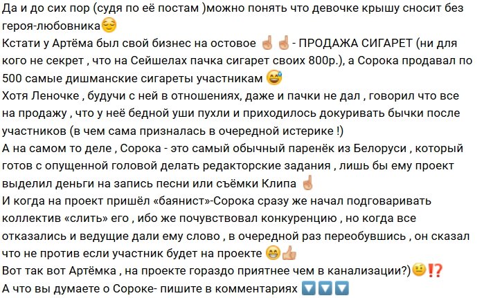 Розалия Райсон: Артём Сорока из разряда крыс