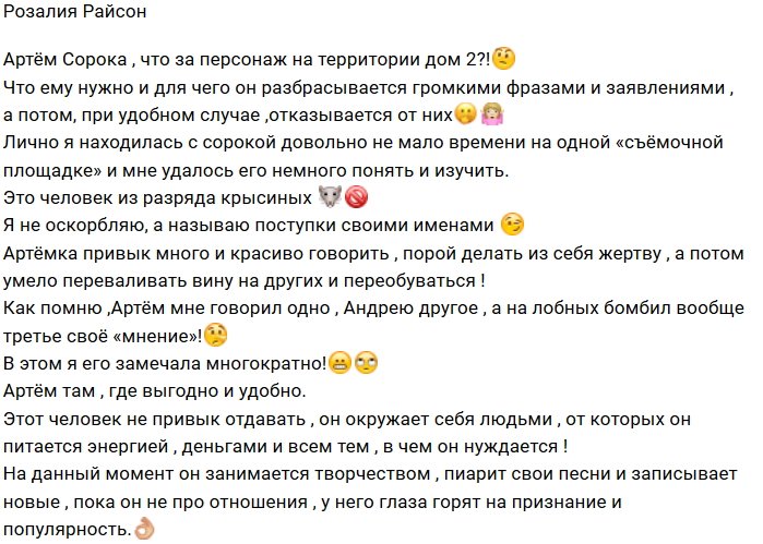 Розалия Райсон: Артём Сорока из разряда крыс