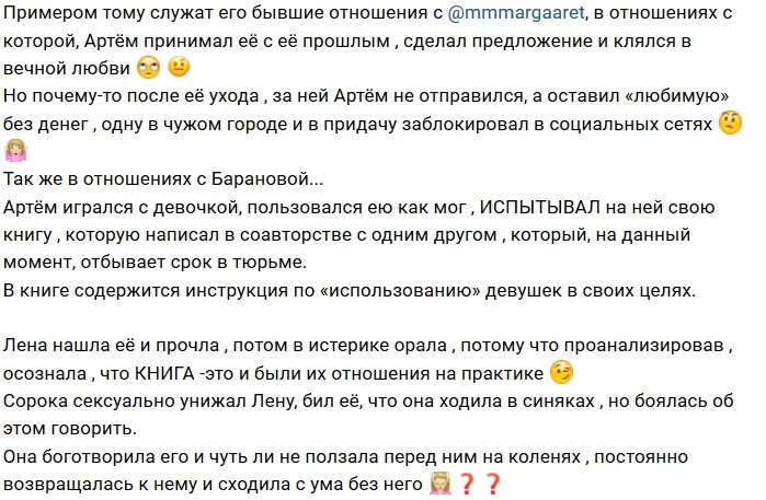 Розалия Райсон: Артём Сорока из разряда крыс