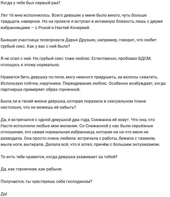 Андрей Шабарин: Люблю, когда в постели нет ограничений