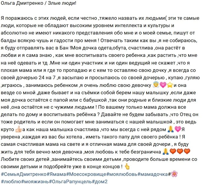 Ольга Рапунцель: Я всегда со своей дочерью!