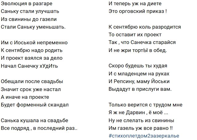 Стихи о Дом-2 на 27.12.2018