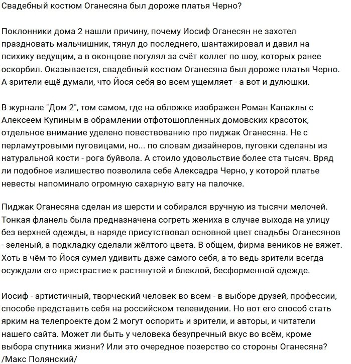 Свадебный костюм Оганесяна обошелся ему в 100 тысяч рублей