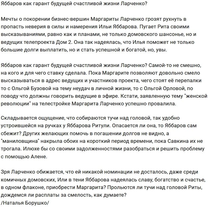Мнение: Ларченко зря надеется на счастье с Яббаровым?