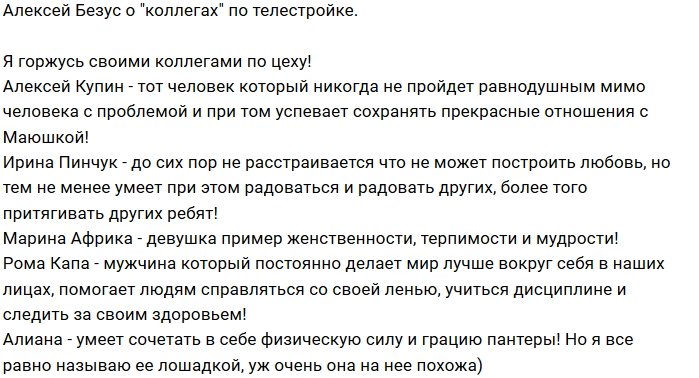 Алексей Безус: Я горжусь, что знаком с ними