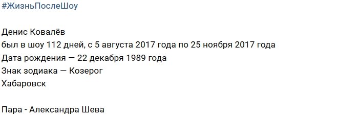 Жизнь после телестройки: Денис Ковалёв