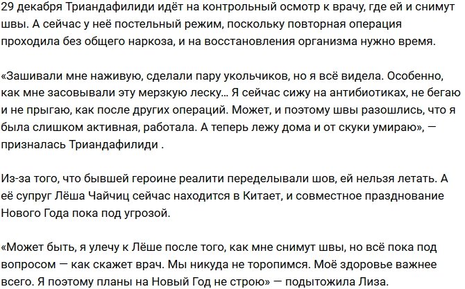 У Елизаветы Триандафилиди проблемы после маммопластики