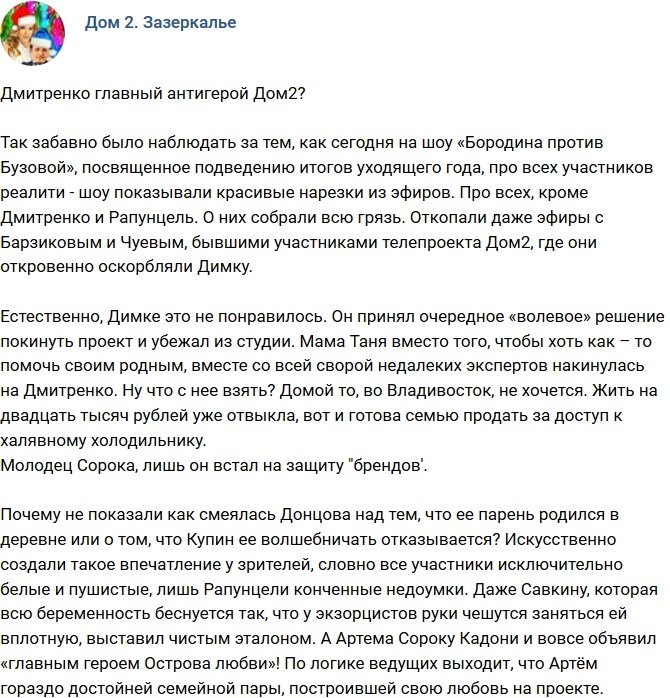 Мнение: Дмитренко - основной антигерой проекта?