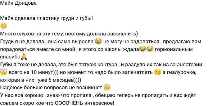 Майя Донцова: Грудь я не делала!
