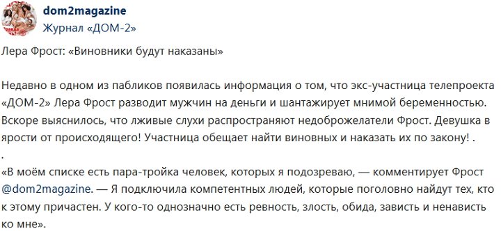 Новости журнала Дом-2 (28.12.2018)