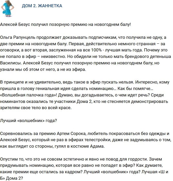 Мнение: Алексею Безусу выдали позорную премию