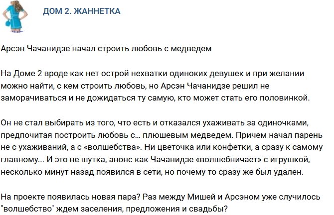 Мнение: Ждем заселения Арсэна и Миши?