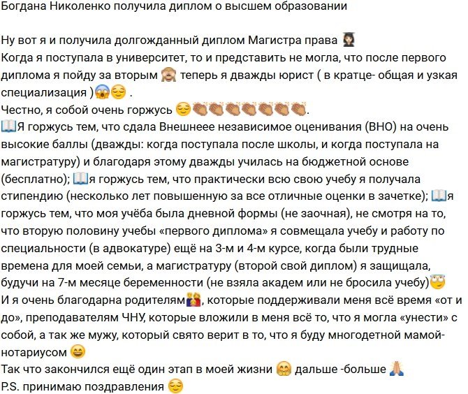 Богдана Николенко: Теперь я дважды юрист