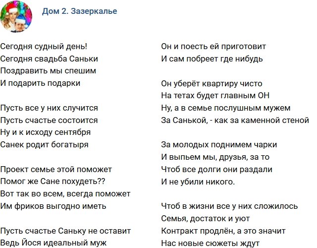 Стихи о Дом-2 на 29.12.2018