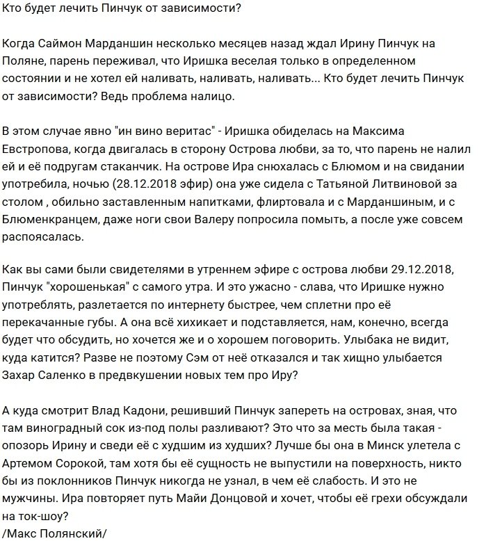 Мнение: Пинчук попала в зависимость от виноградного сока?
