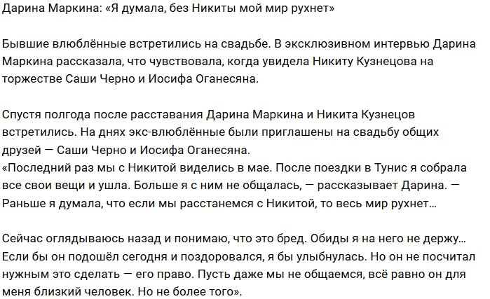 Дарина Маркина: Казалось, что с его уходом рухнет мир