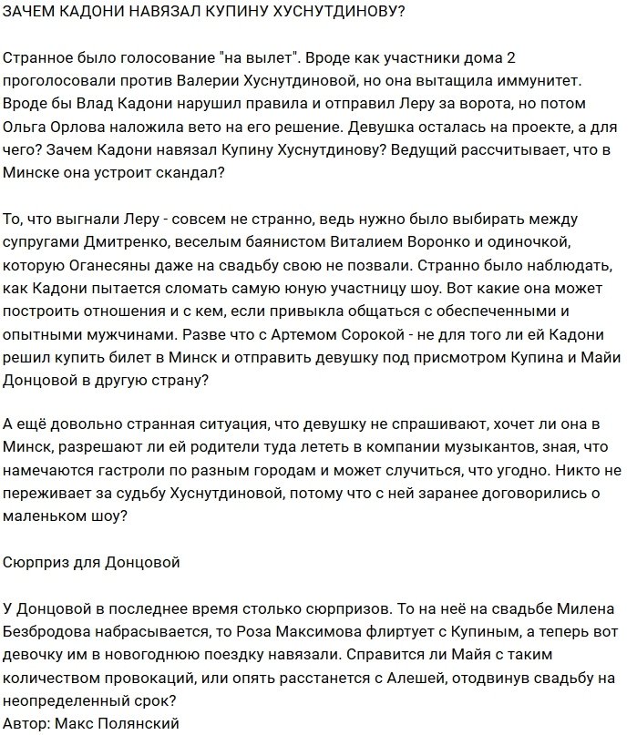 Мнение: Хуснутдинову втягивают в пару Купина?