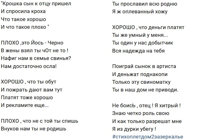 Стихи о Дом-2 на 31.12.2018