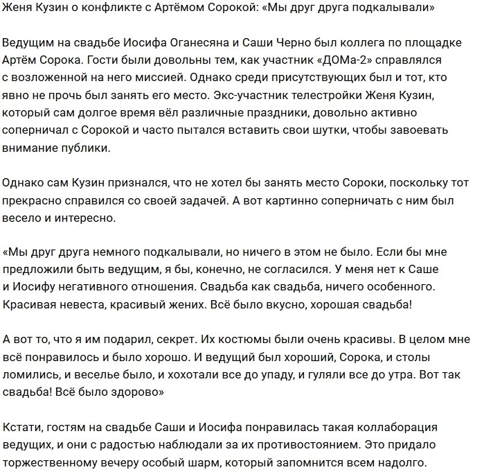 Евгений Кузин: Мы по-дружески подкалывали друг друга