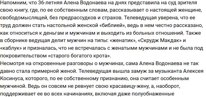 Злоумышленники шантажируют Алену Водонаеву