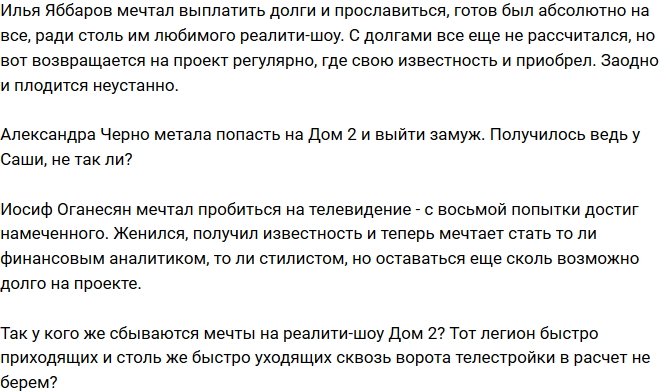 Мнение: У кого на телепроекте мечты сбываются?