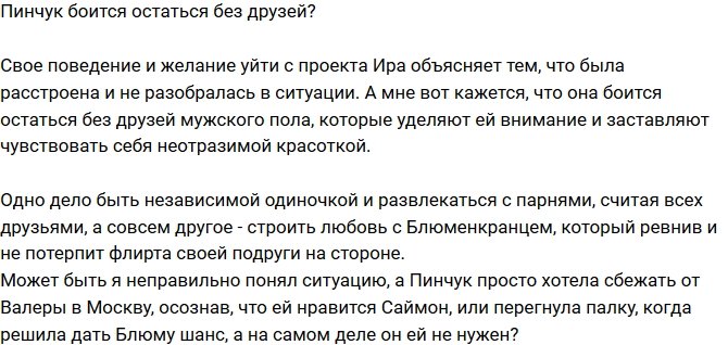 Мнение: Блюменкранц променял дочь на Ирину Пинчук?