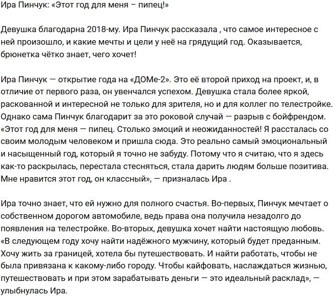 Ирина Пинчук: Это просто пипец!