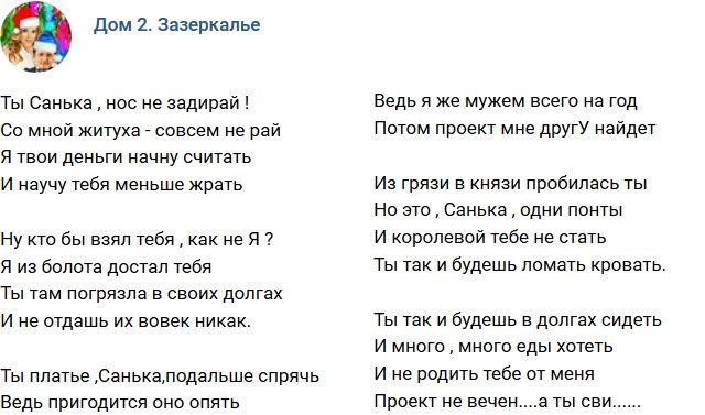 Стихи о Дом-2 на 2.01.2019