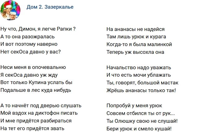 Стихи о Дом-2 на 2.01.2019