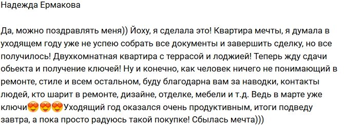 Надежда Ермакова: Йоху, я сделала это!