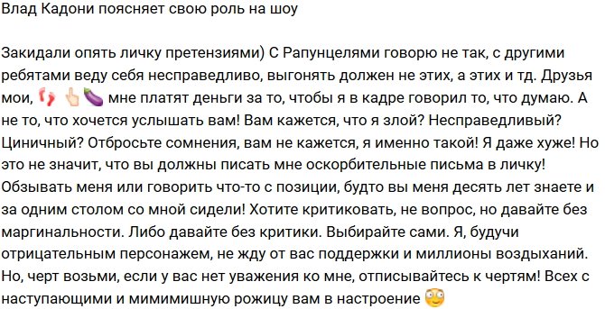 Влад Кадони: Я злой и циничный?