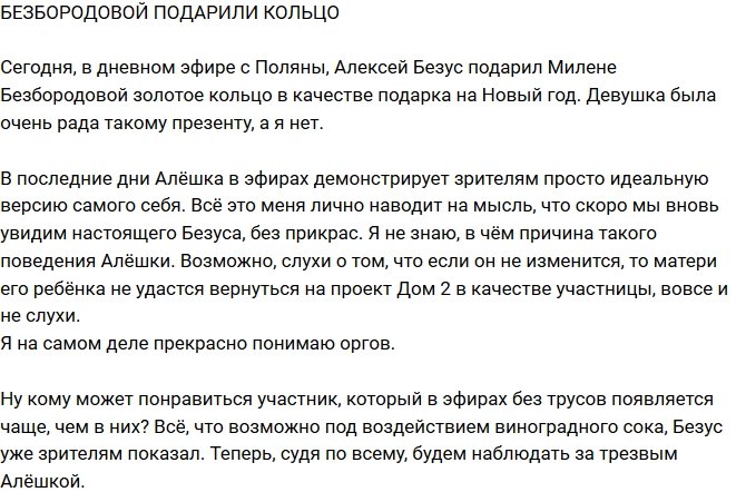 Из блога Редакции: Милене Безбородовой презентовали кольцо