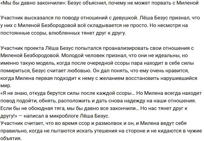 Алексей Безус: Всему виной обоюдная тяга