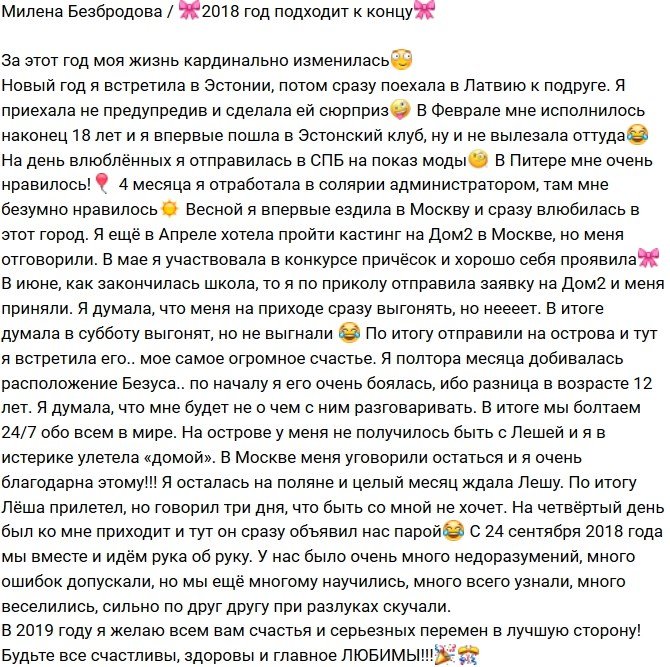 Милена Безбродова: Жизнь кардинально изменилась