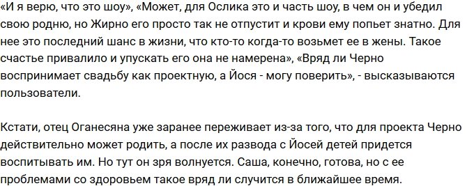 Иосиф Оганесян заманил родителей на свадьбу с помощью обмана?